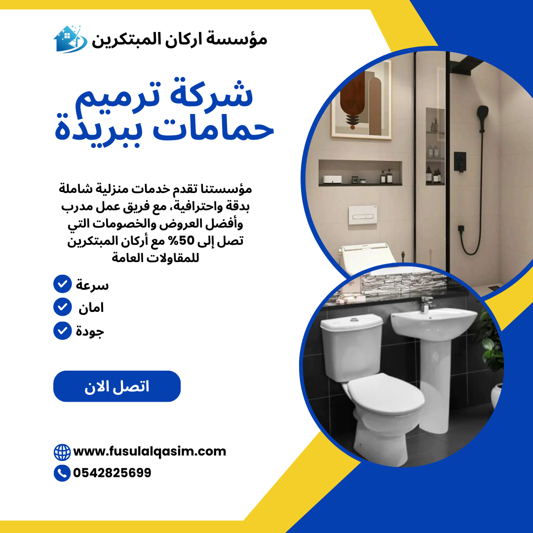 شركة عزل اسطح بعنيزة