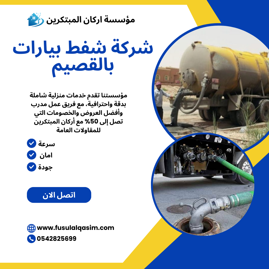 شركة عزل اسطح بعنيزة