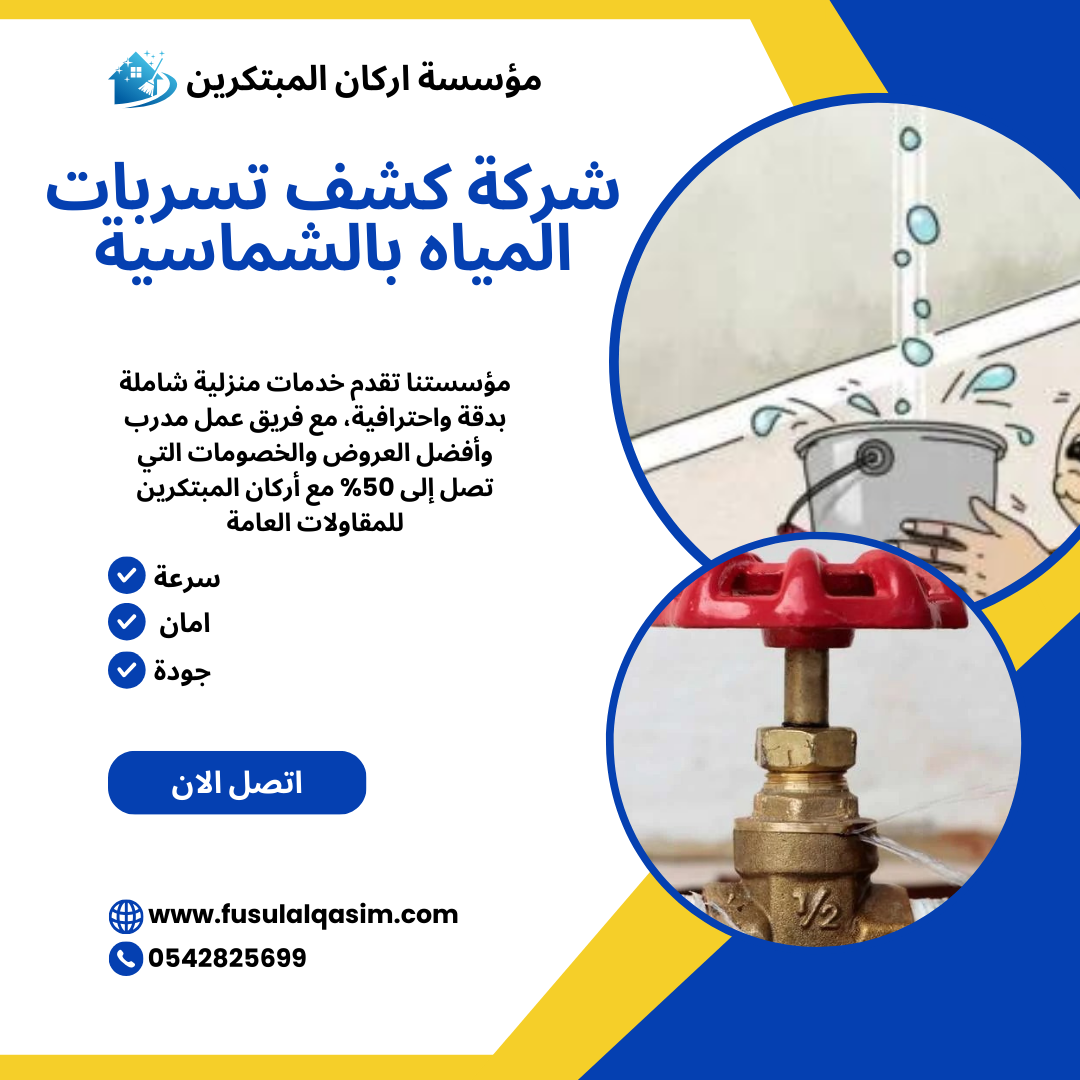 شركة عزل اسطح بعنيزة